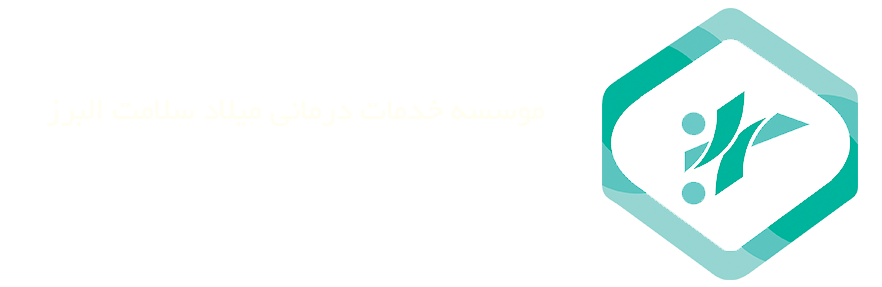 بیمارستان البرز